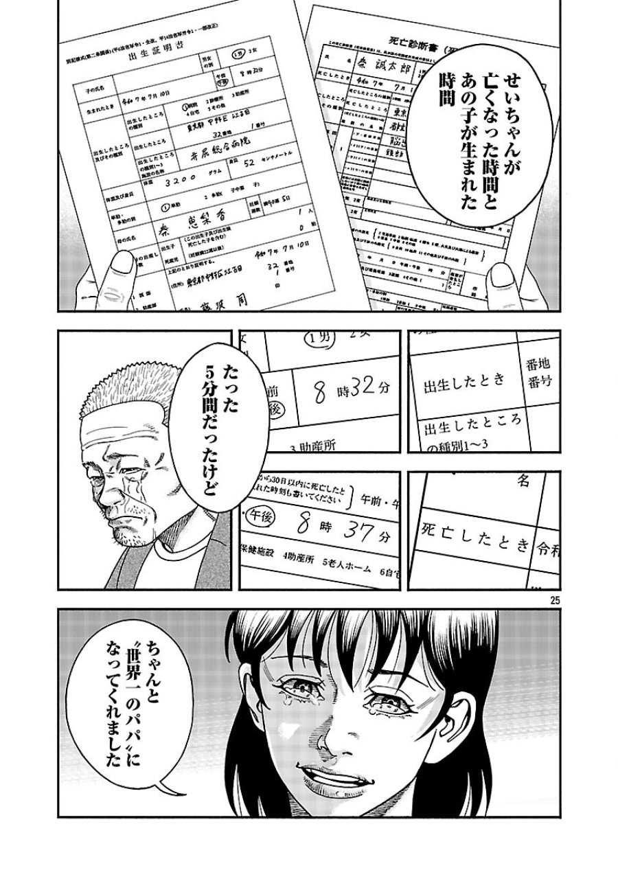 みはぶりのうた ～影という名の死神～ 第18話 - Trang 26