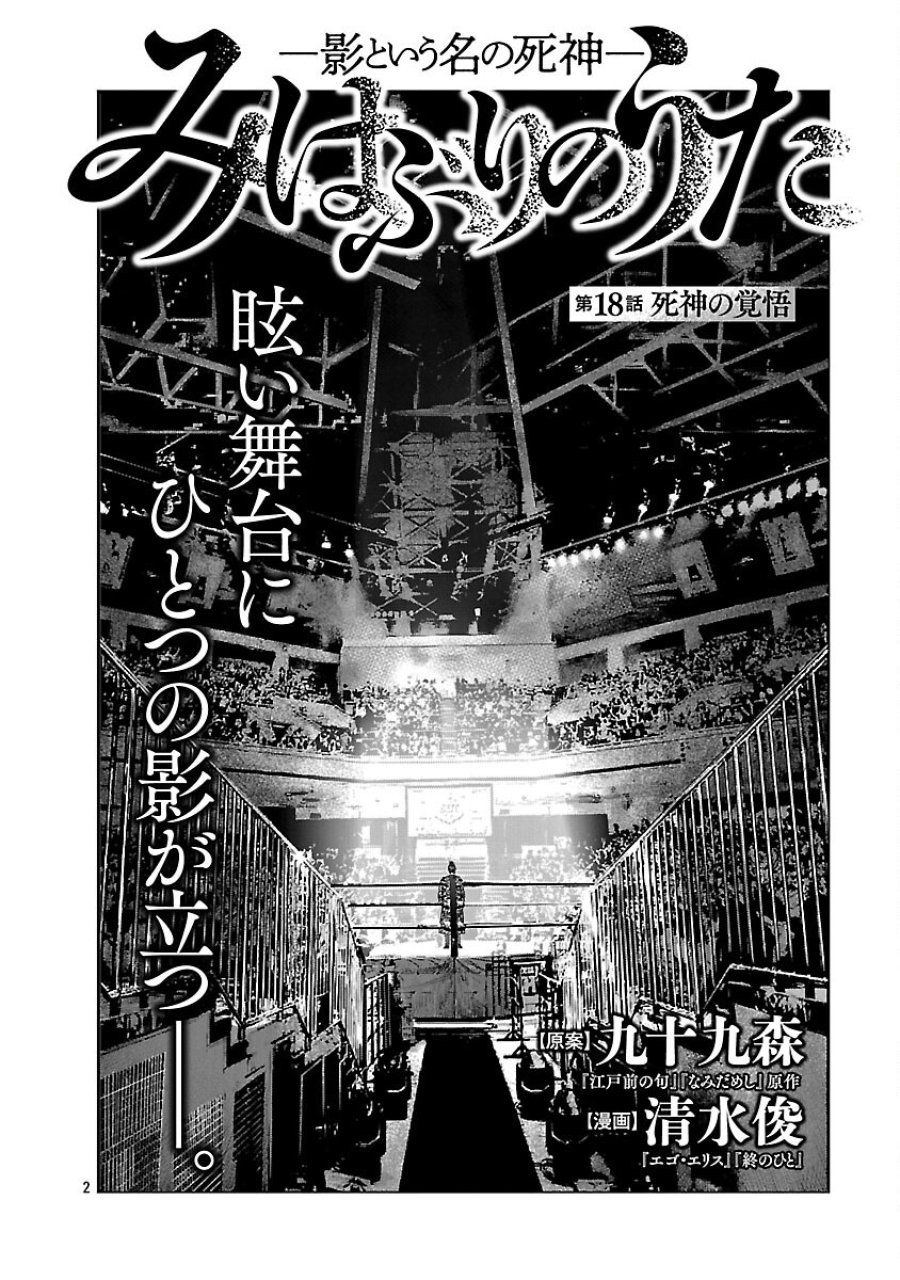 みはぶりのうた ～影という名の死神～ 第18話 - Trang 3