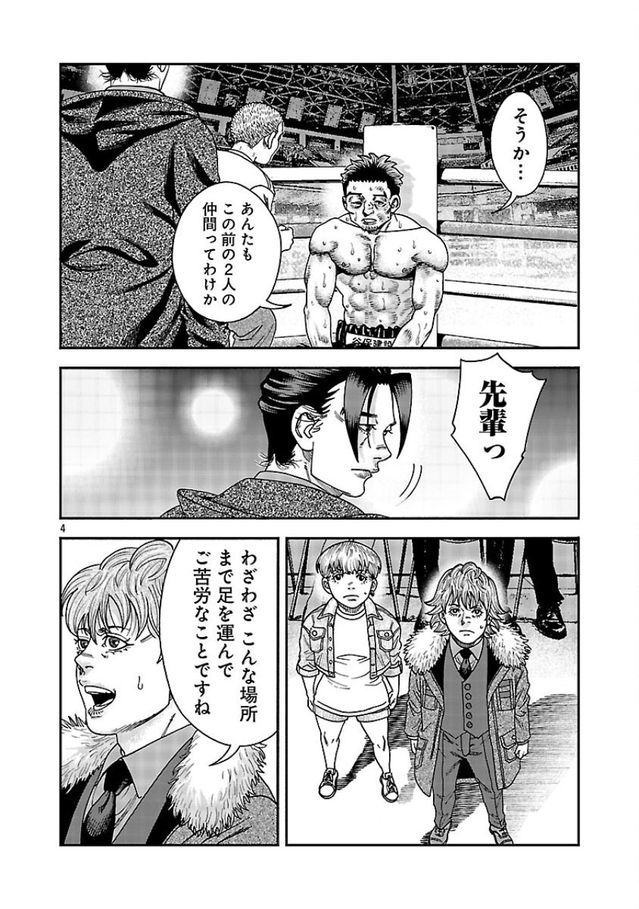 みはぶりのうた ～影という名の死神～ 第18話 - Trang 5