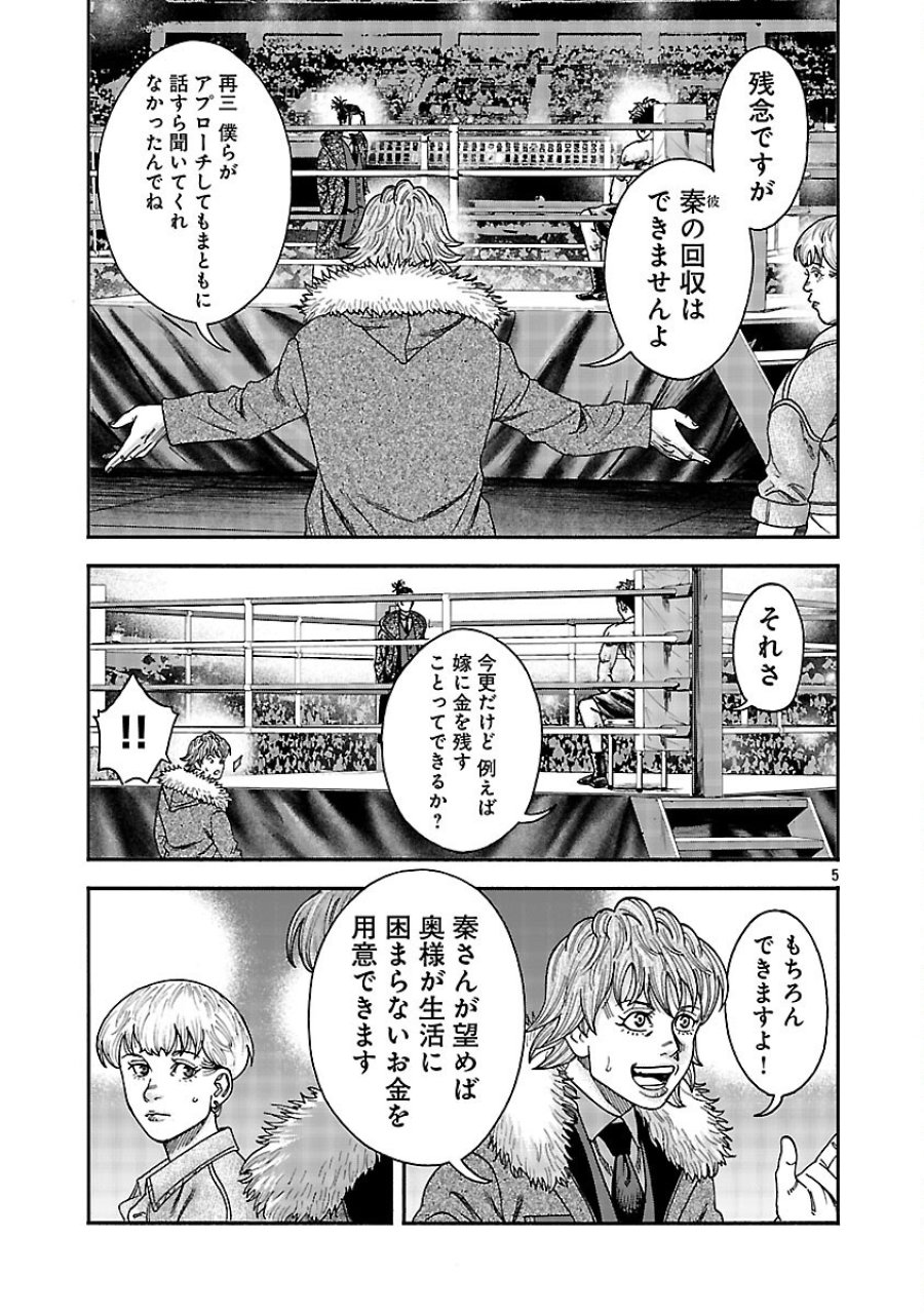 みはぶりのうた ～影という名の死神～ 第18話 - Trang 6