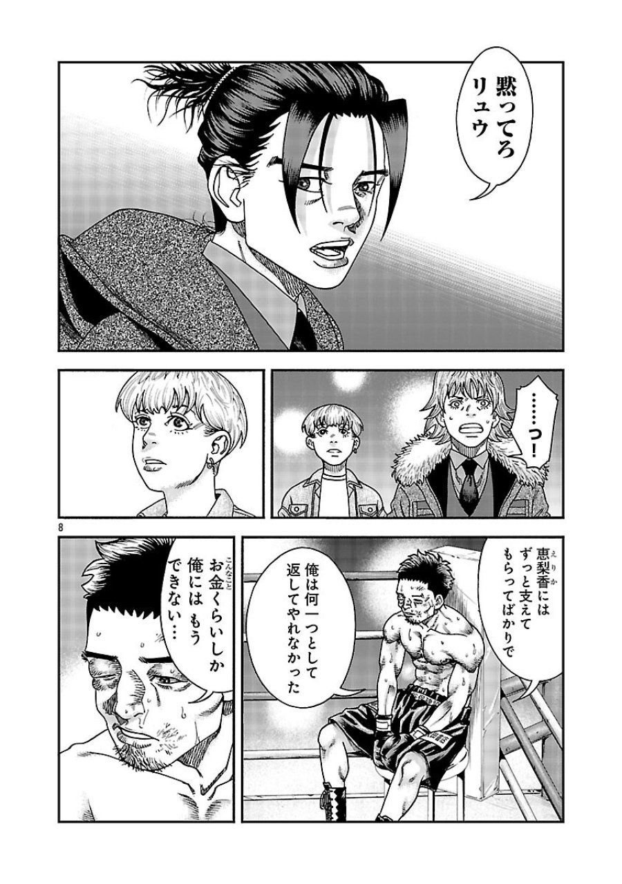 みはぶりのうた ～影という名の死神～ 第18話 - Trang 9