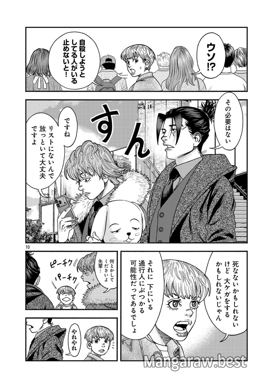 みはぶりのうた ～影という名の死神～ 第19話 - Page 10