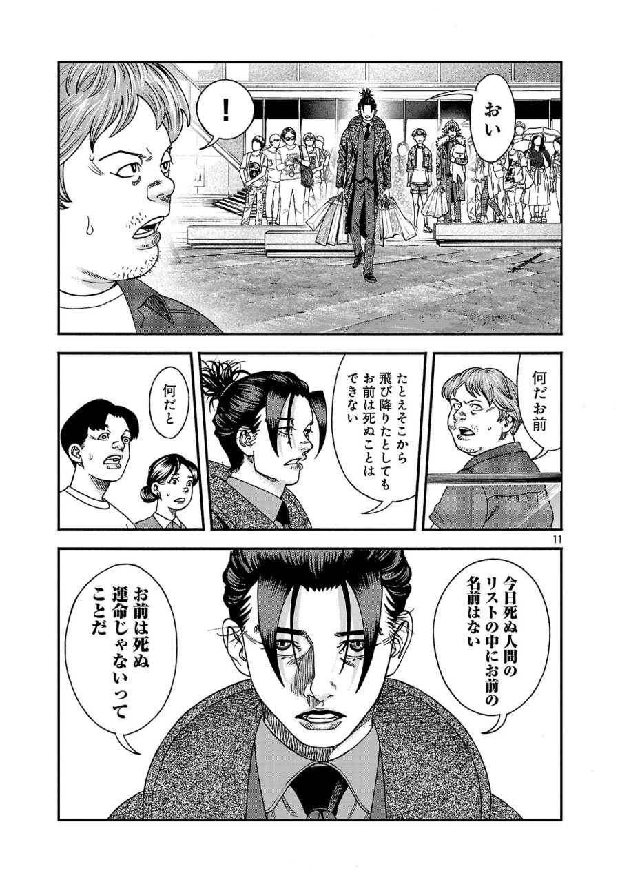 みはぶりのうた ～影という名の死神～ 第19話 - Page 11