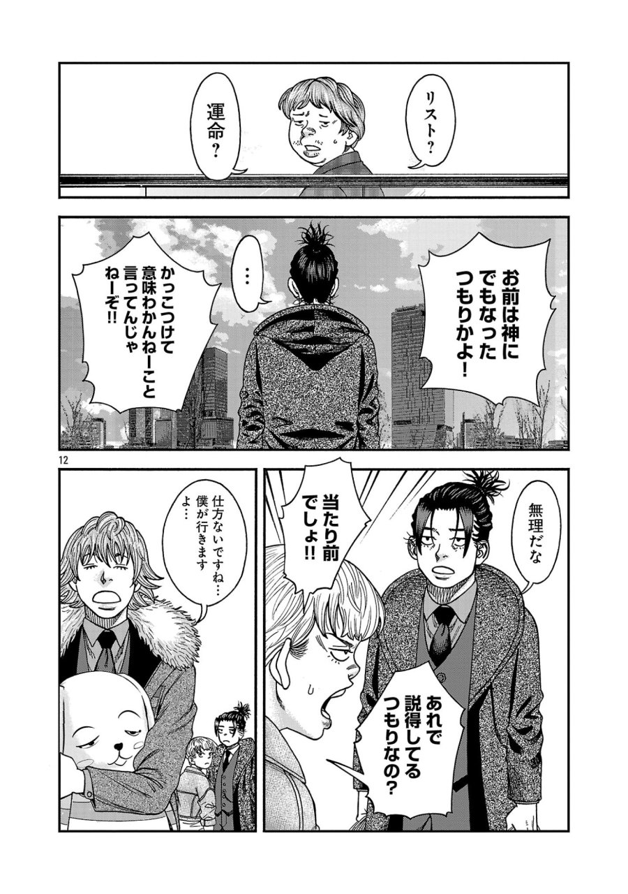 みはぶりのうた ～影という名の死神～ 第19話 - Page 12
