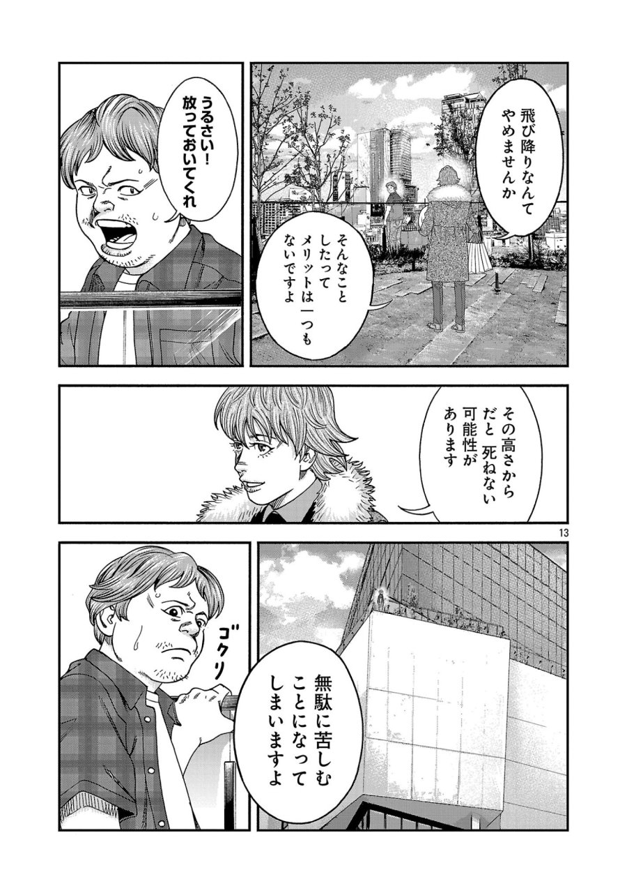 みはぶりのうた ～影という名の死神～ 第19話 - Page 13