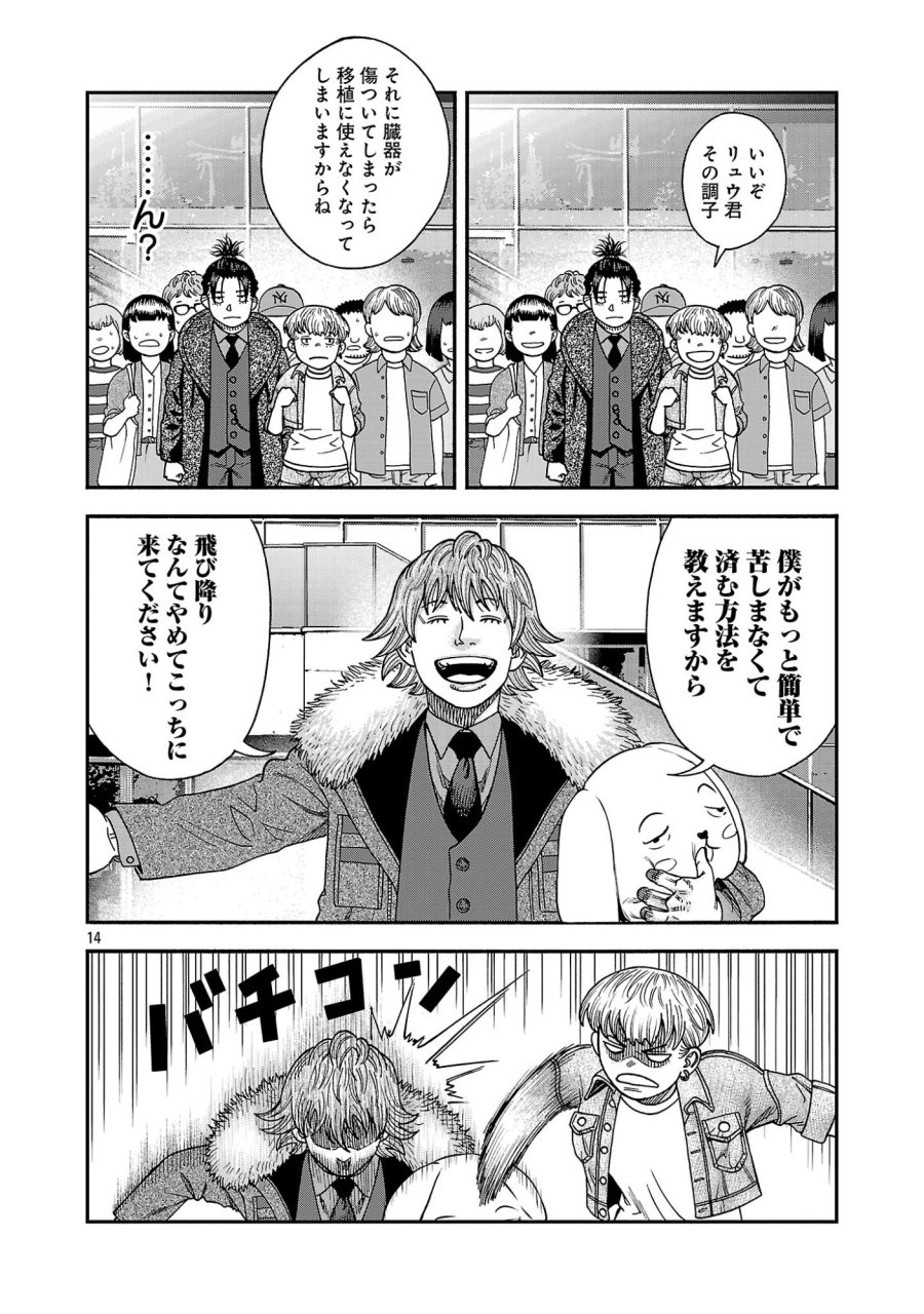みはぶりのうた ～影という名の死神～ 第19話 - Page 14