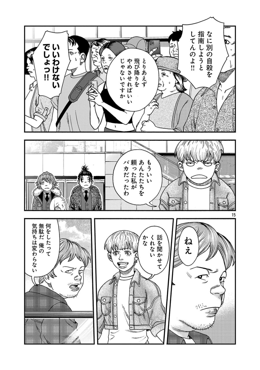 みはぶりのうた ～影という名の死神～ 第19話 - Page 15
