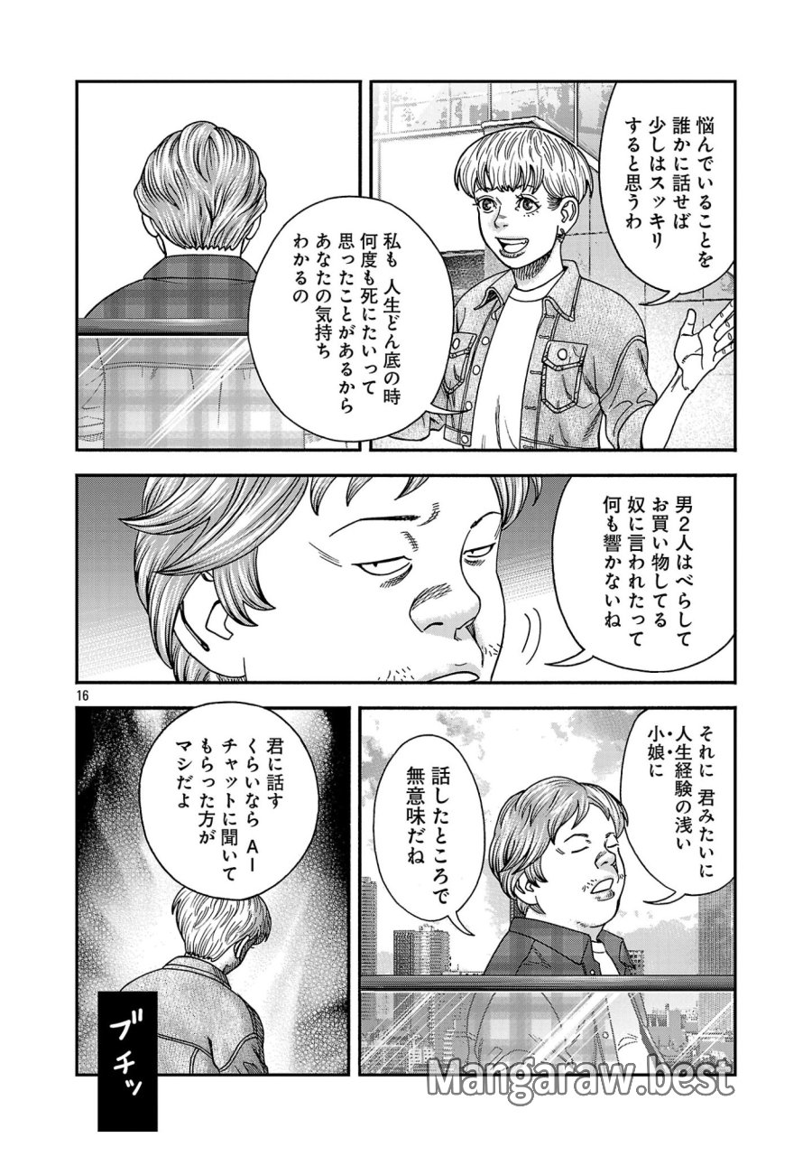 みはぶりのうた ～影という名の死神～ 第19話 - Page 16