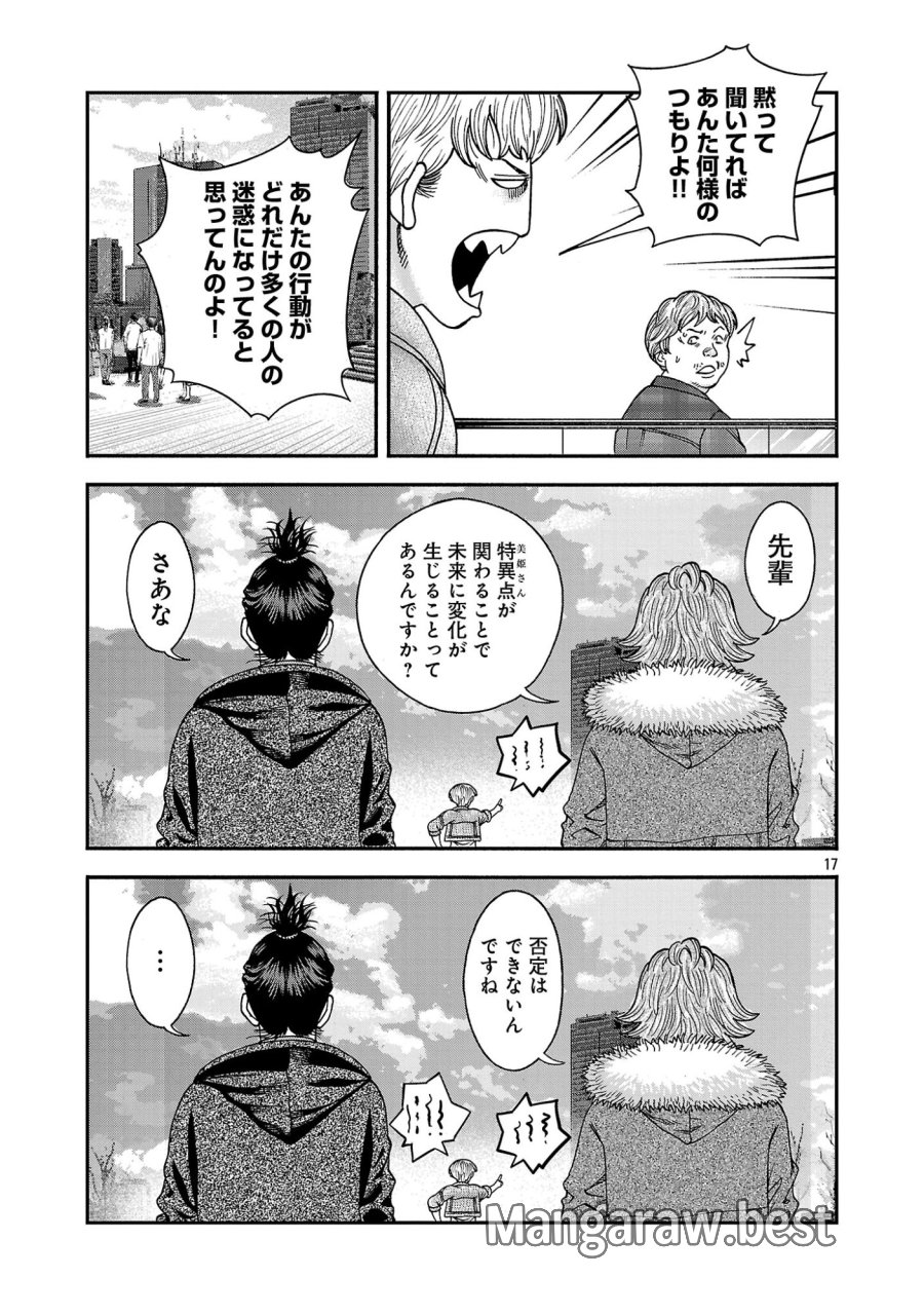 みはぶりのうた ～影という名の死神～ 第19話 - Page 17