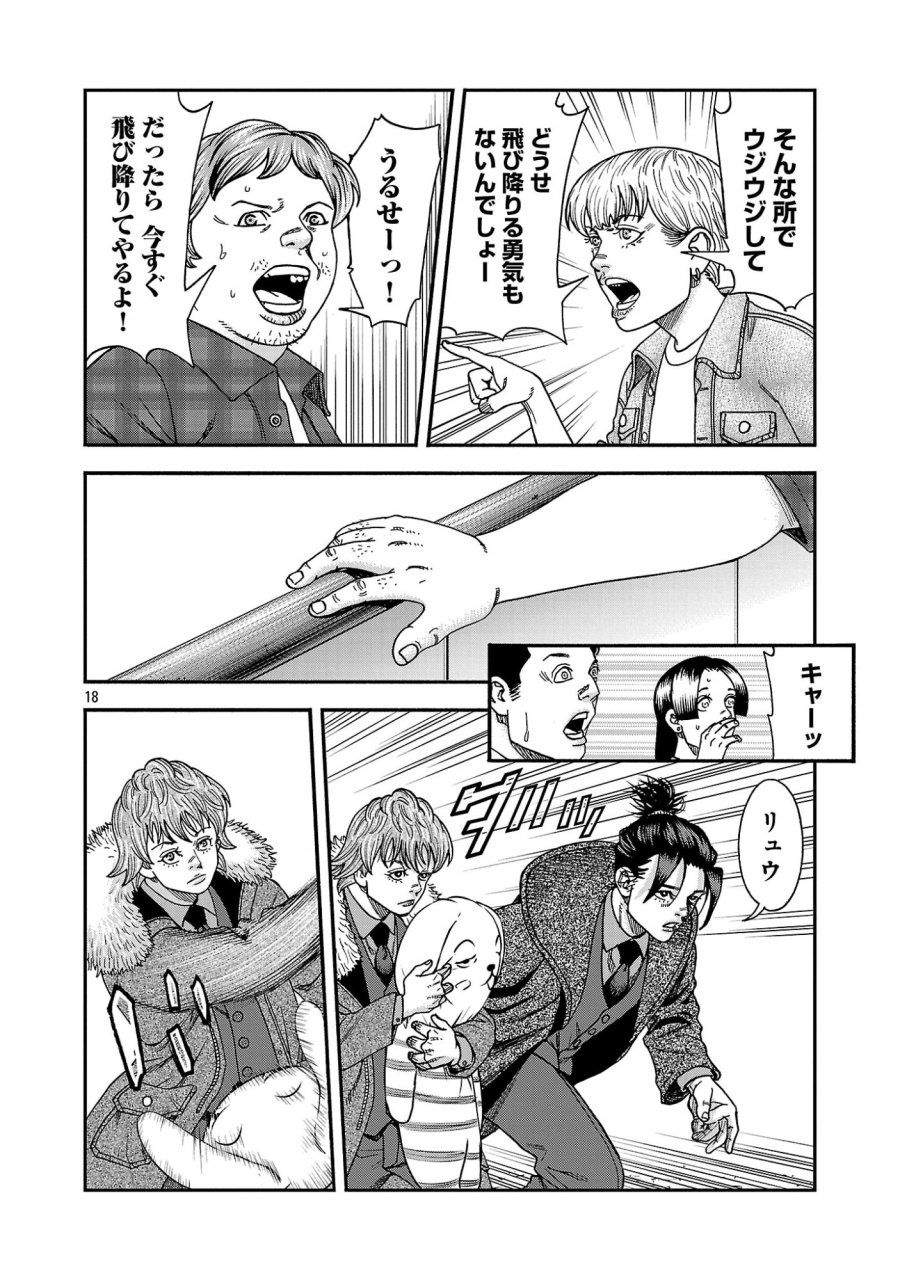 みはぶりのうた ～影という名の死神～ 第19話 - Page 18