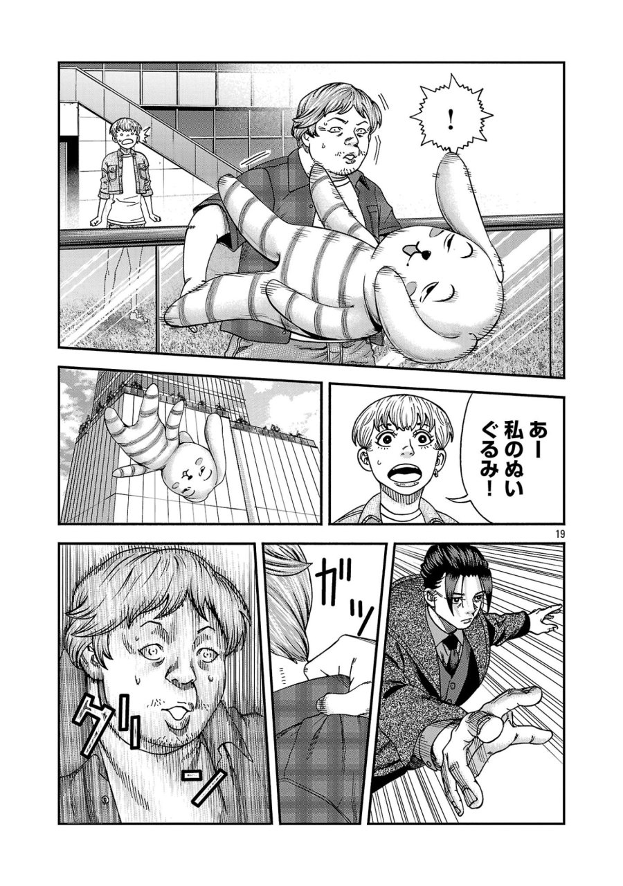 みはぶりのうた ～影という名の死神～ 第19話 - Page 19