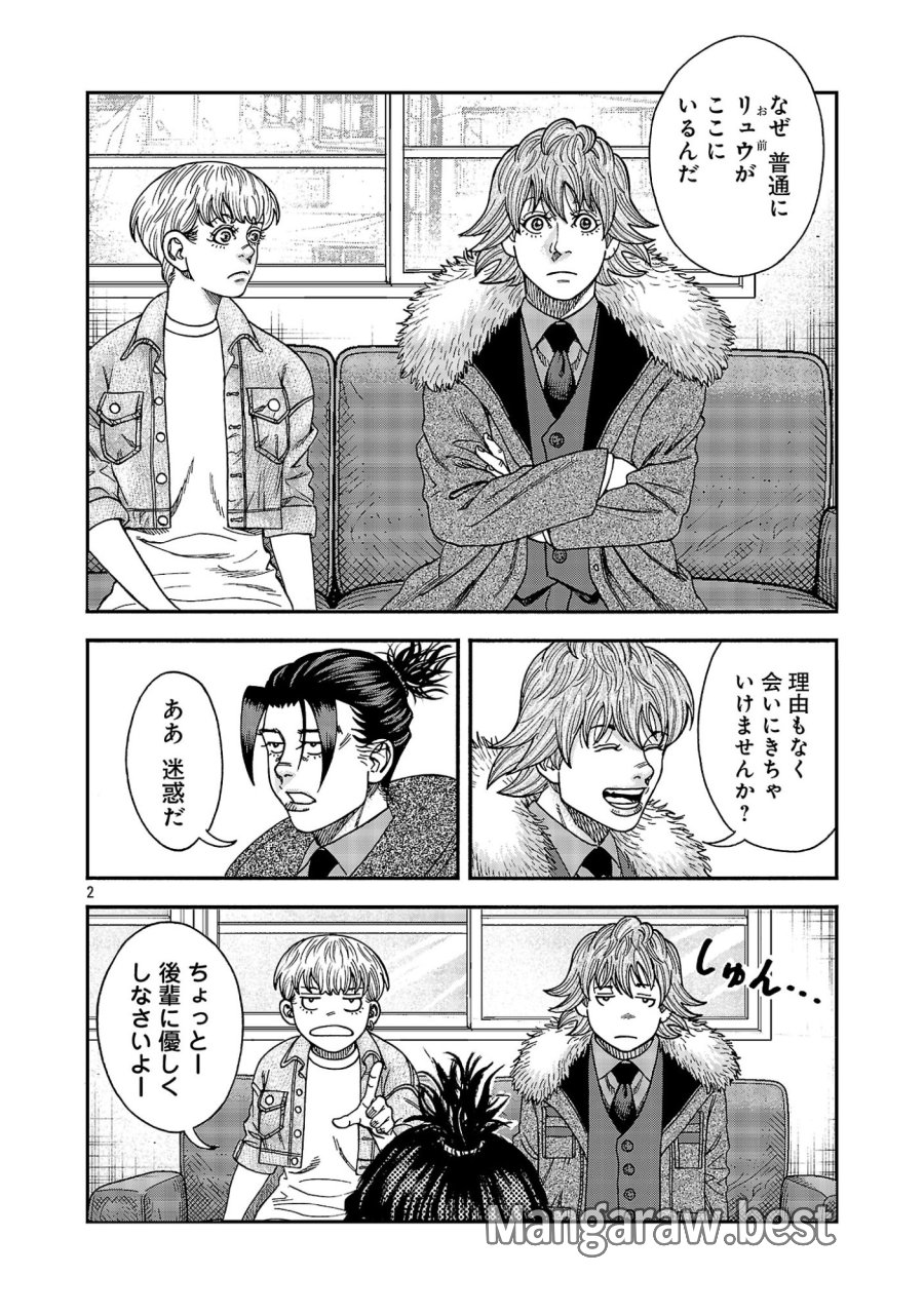 みはぶりのうた ～影という名の死神～ 第19話 - Page 2