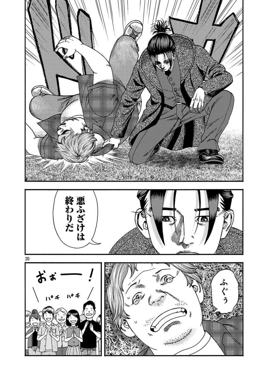 みはぶりのうた ～影という名の死神～ 第19話 - Page 20