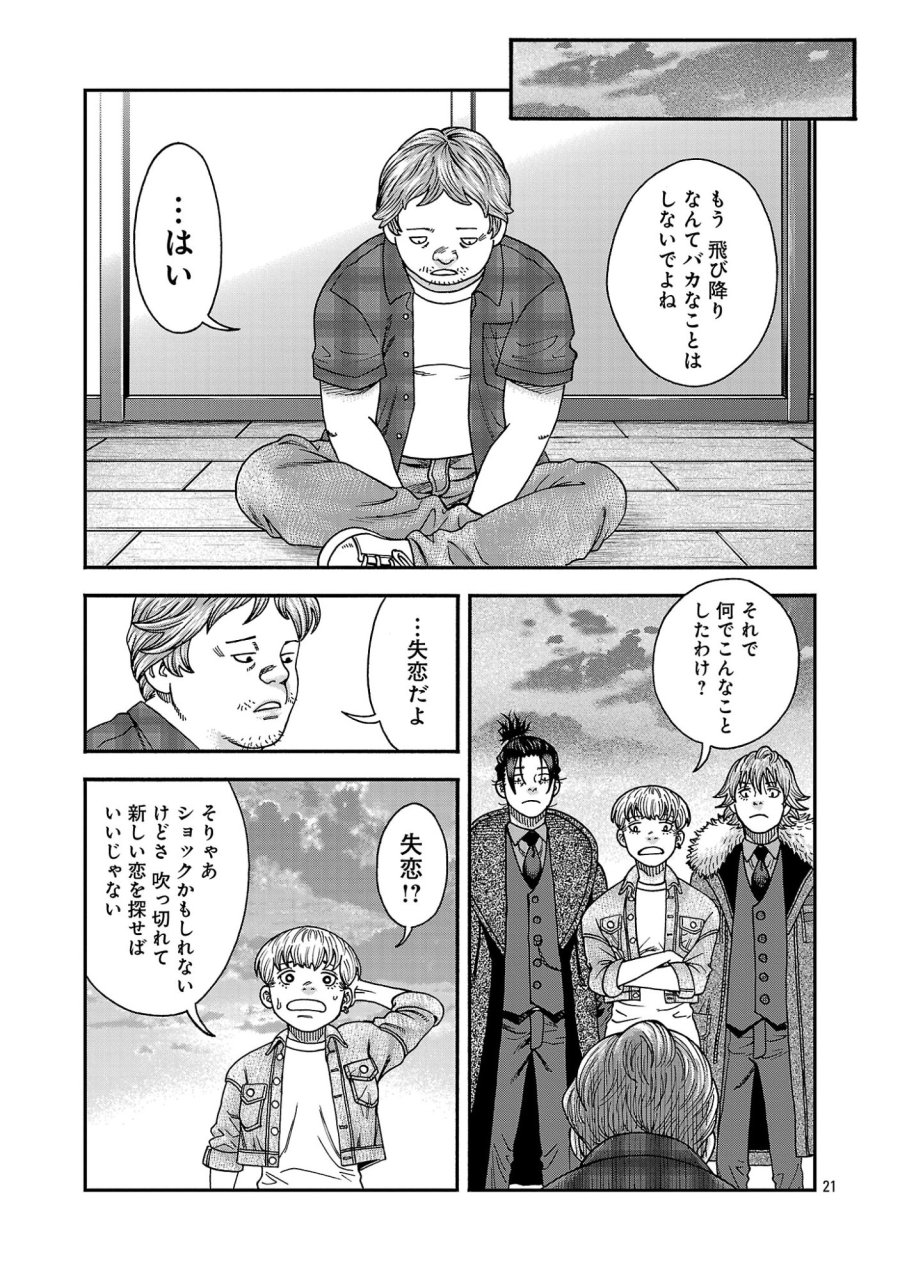 みはぶりのうた ～影という名の死神～ 第19話 - Page 21