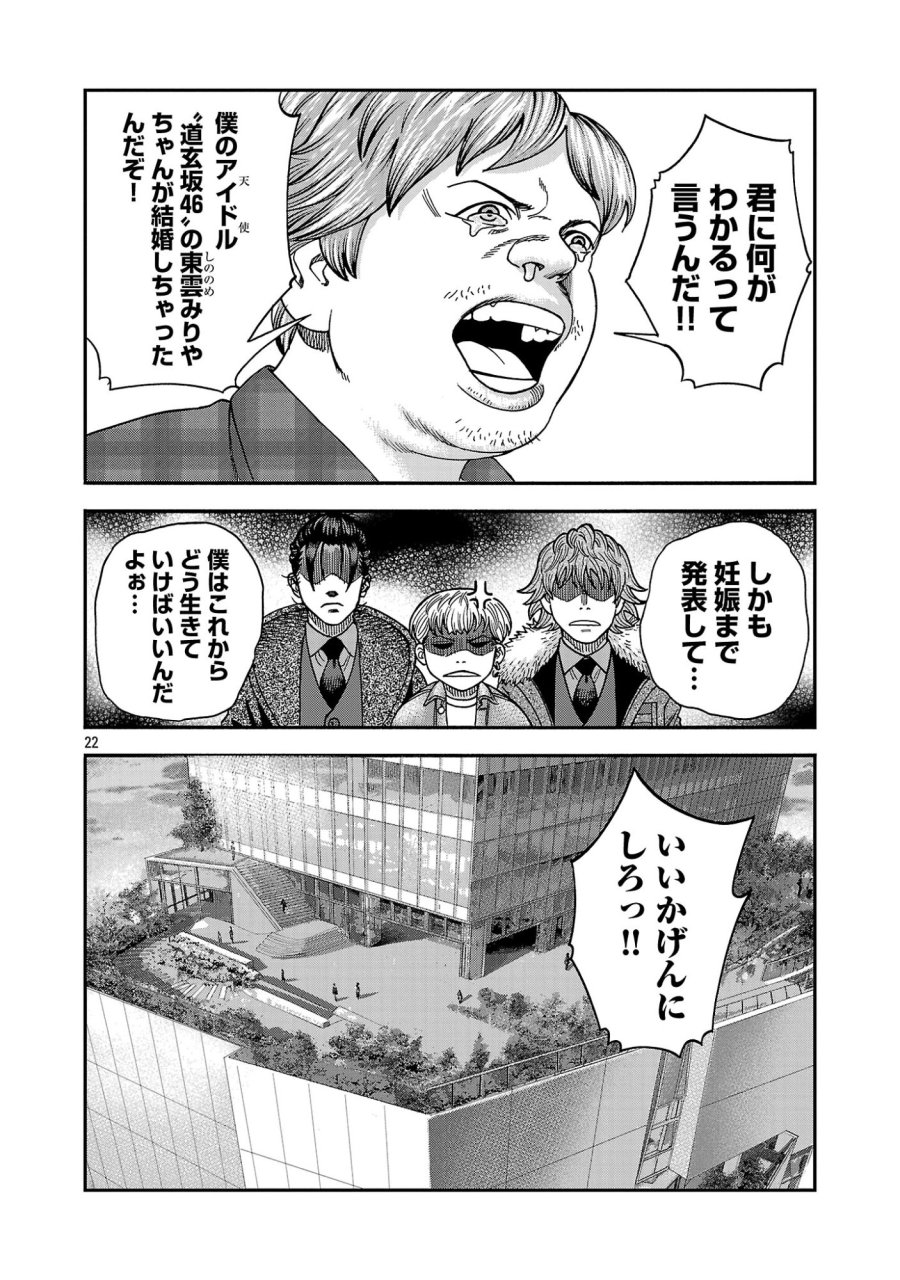 みはぶりのうた ～影という名の死神～ 第19話 - Page 22