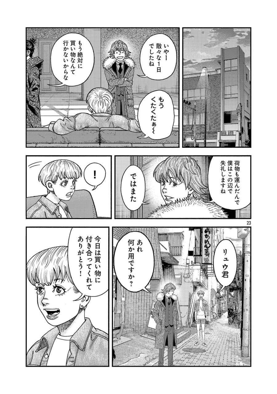 みはぶりのうた ～影という名の死神～ 第19話 - Page 23