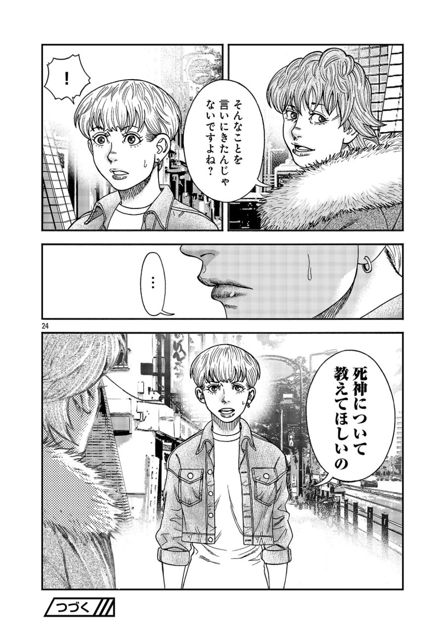 みはぶりのうた ～影という名の死神～ 第19話 - Page 24