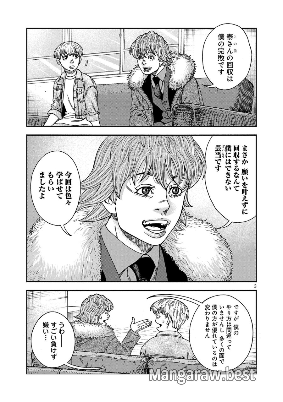 みはぶりのうた ～影という名の死神～ 第19話 - Page 3