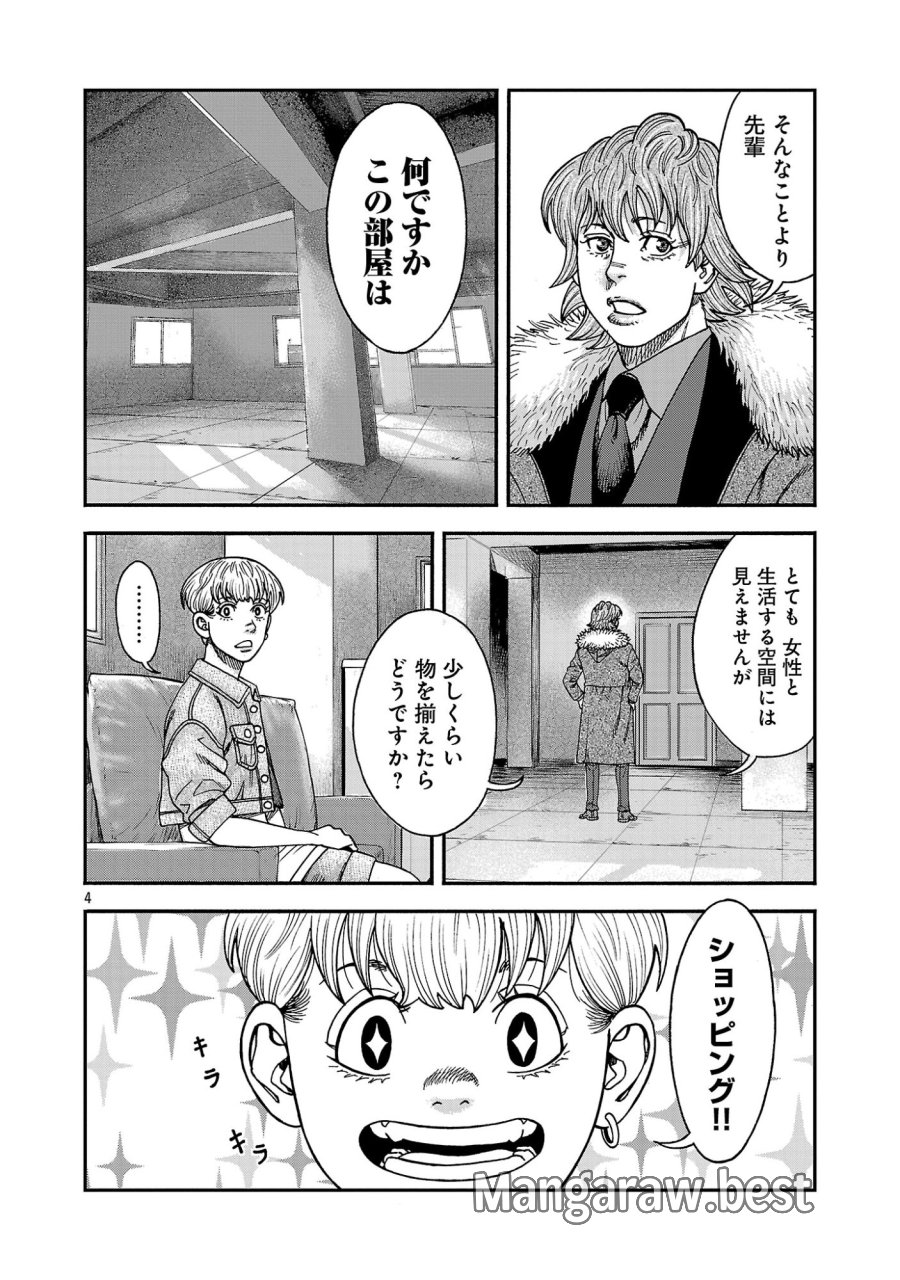 みはぶりのうた ～影という名の死神～ 第19話 - Page 4