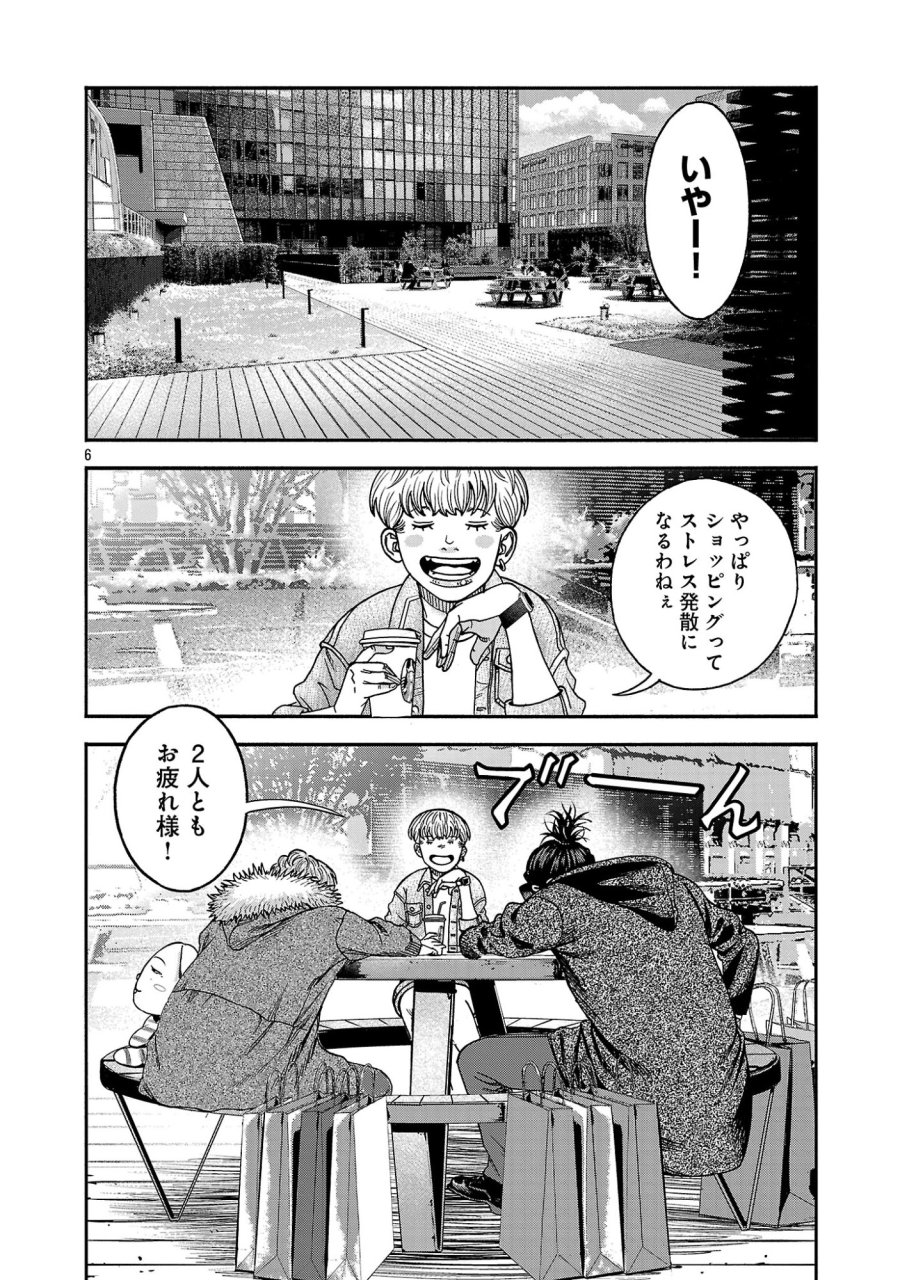 みはぶりのうた ～影という名の死神～ 第19話 - Page 6