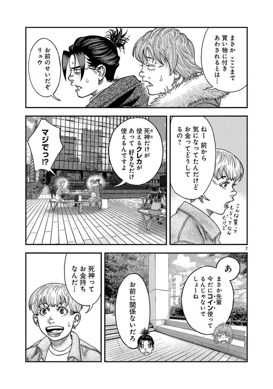 みはぶりのうた ～影という名の死神～ 第19話 - Page 7