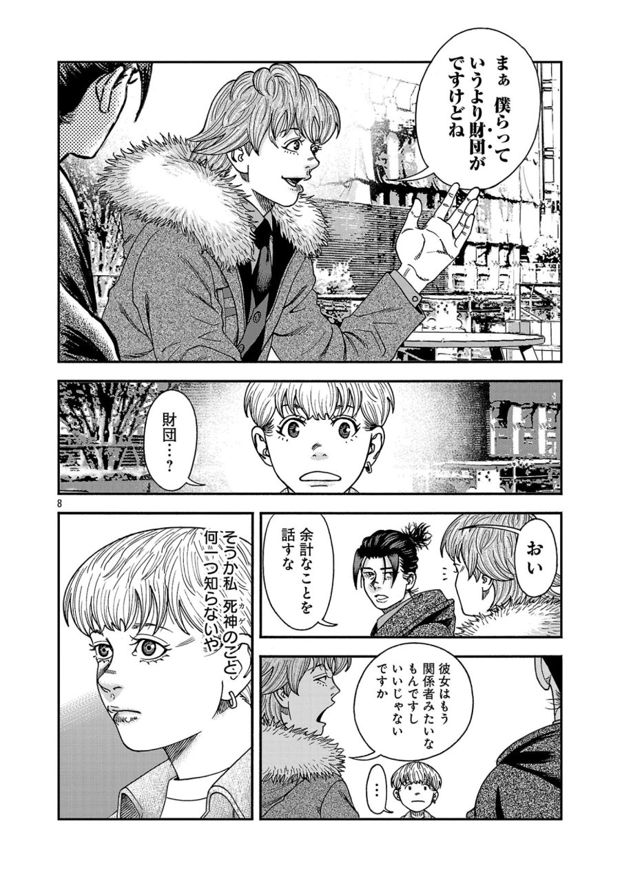 みはぶりのうた ～影という名の死神～ 第19話 - Page 8