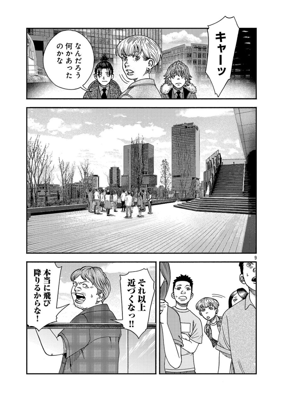 みはぶりのうた ～影という名の死神～ 第19話 - Page 9