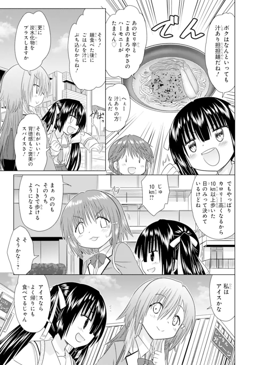 あるるくJKまちある記 気ままにおきらくウォーキング 第15.2話 - Page 1