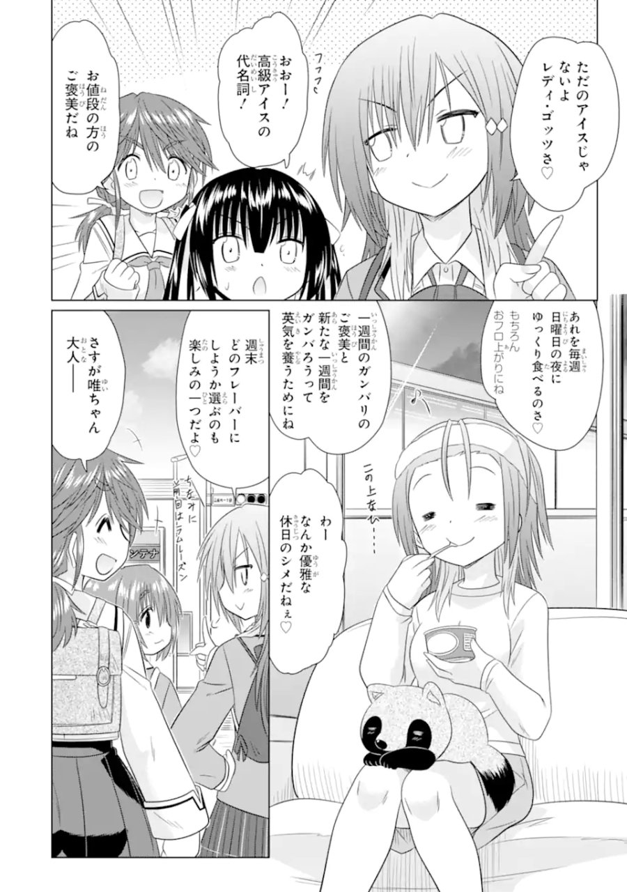 あるるくJKまちある記 気ままにおきらくウォーキング 第15.2話 - Page 2