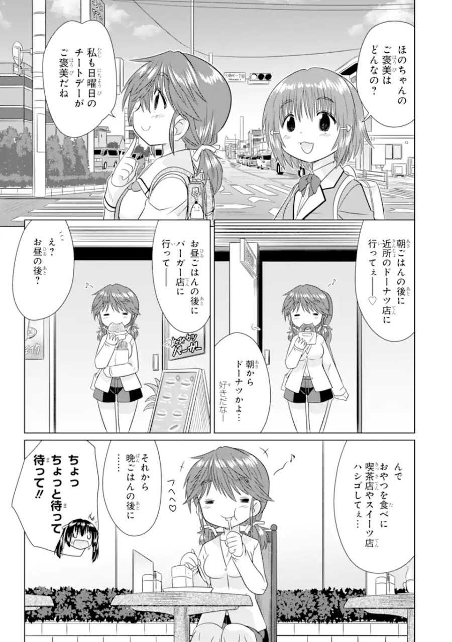 あるるくJKまちある記 気ままにおきらくウォーキング 第15.2話 - Page 3