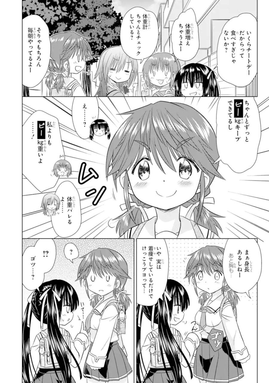 あるるくJKまちある記 気ままにおきらくウォーキング 第15.2話 - Page 4
