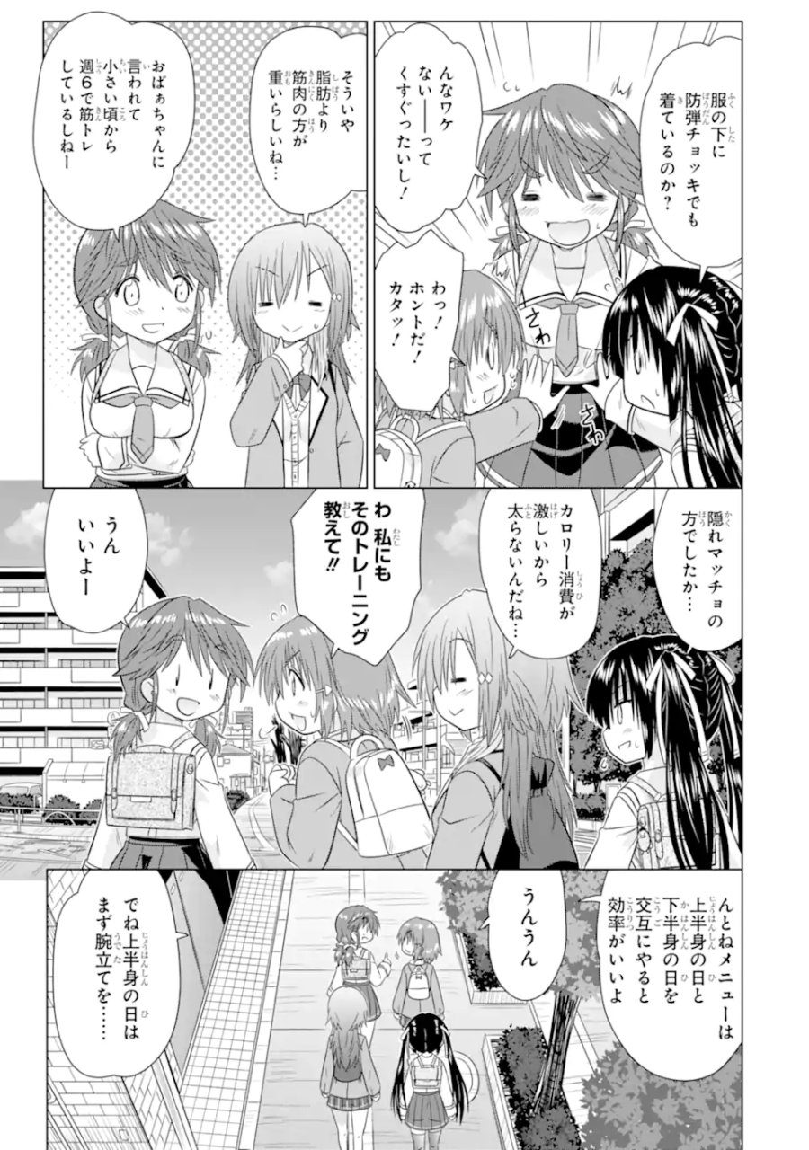 あるるくJKまちある記 気ままにおきらくウォーキング 第15.2話 - Page 5