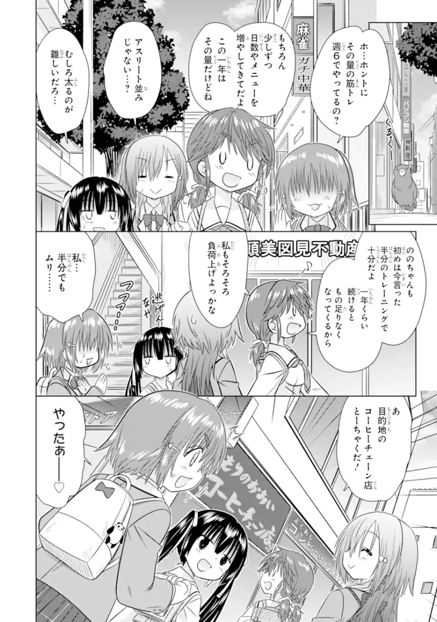 あるるくJKまちある記 気ままにおきらくウォーキング 第15.2話 - Page 6