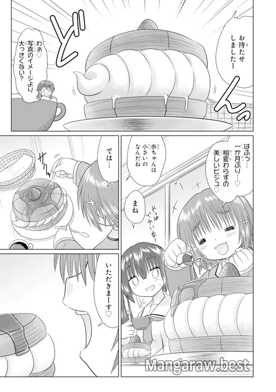 あるるくJKまちある記 気ままにおきらくウォーキング 第15.2話 - Page 7