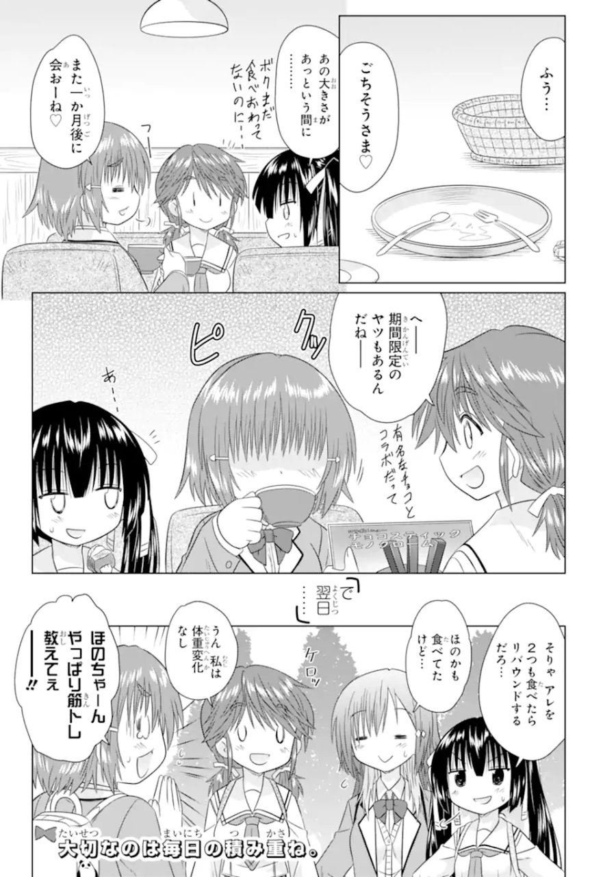 あるるくJKまちある記 気ままにおきらくウォーキング 第15.2話 - Page 9