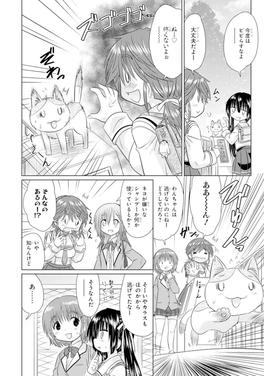 あるるくJKまちある記 気ままにおきらくウォーキング 第14.2話 - Page 1
