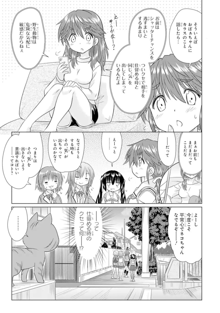 あるるくJKまちある記 気ままにおきらくウォーキング 第14.2話 - Page 2
