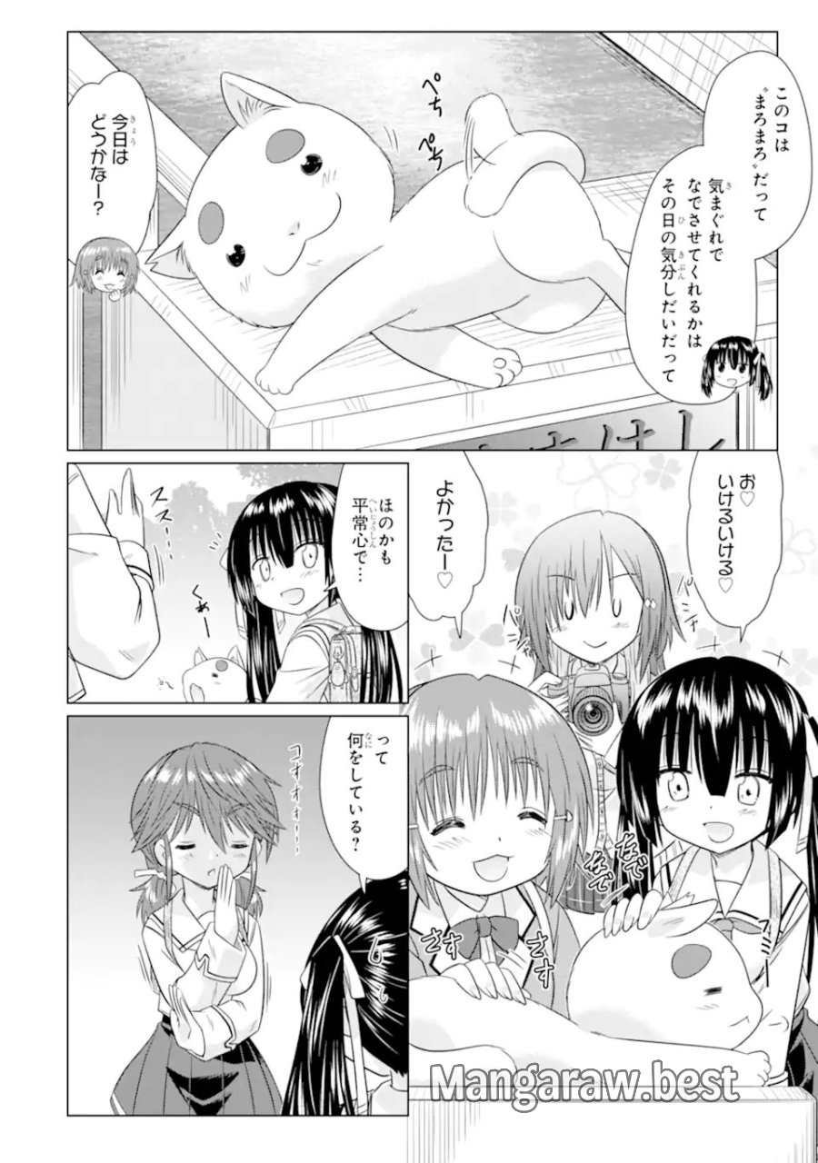 あるるくJKまちある記 気ままにおきらくウォーキング 第14.2話 - Page 3