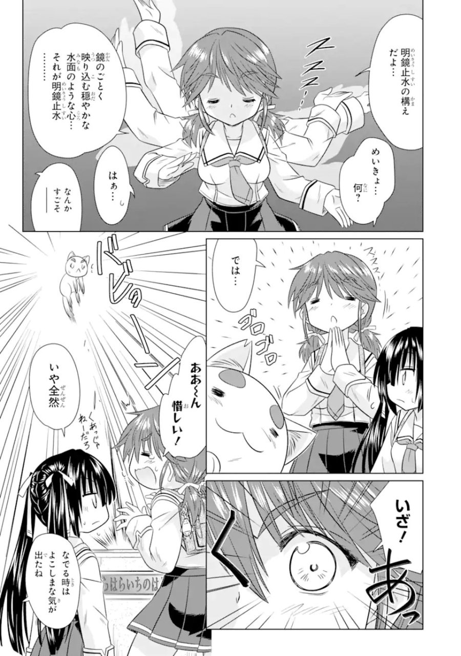 あるるくJKまちある記 気ままにおきらくウォーキング 第14.2話 - Page 4