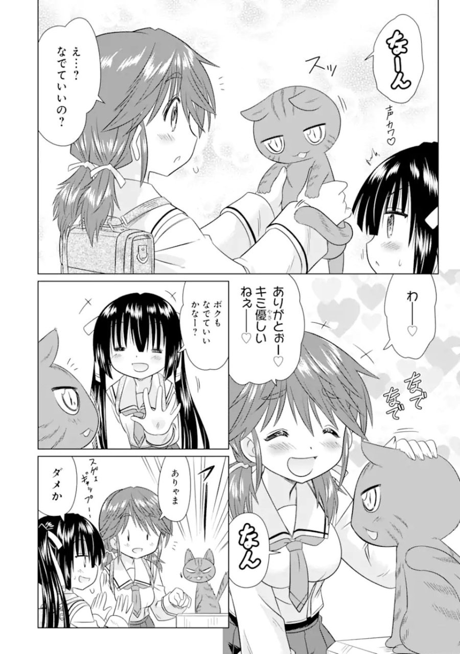 あるるくJKまちある記 気ままにおきらくウォーキング 第14.2話 - Page 7