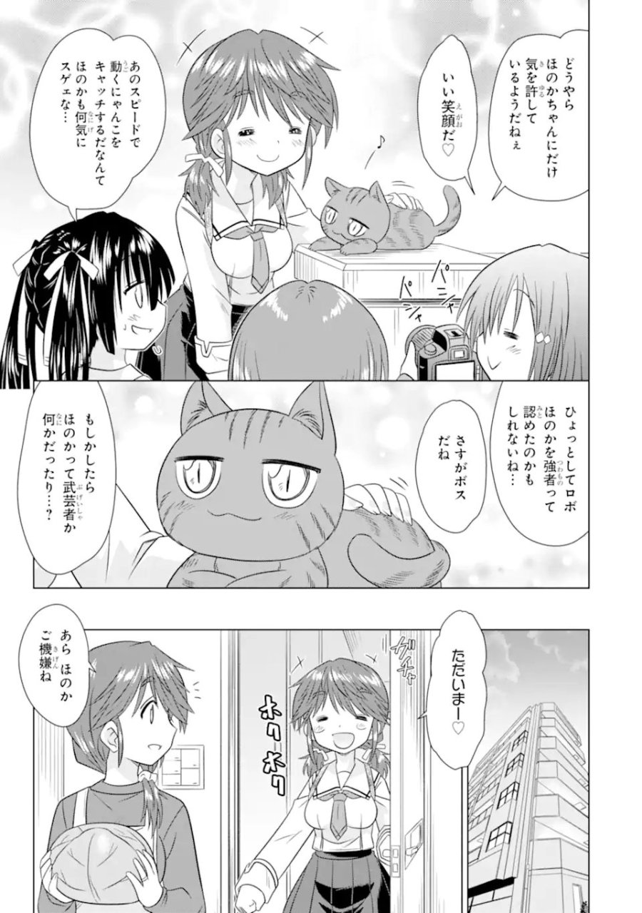 あるるくJKまちある記 気ままにおきらくウォーキング 第14.2話 - Page 8