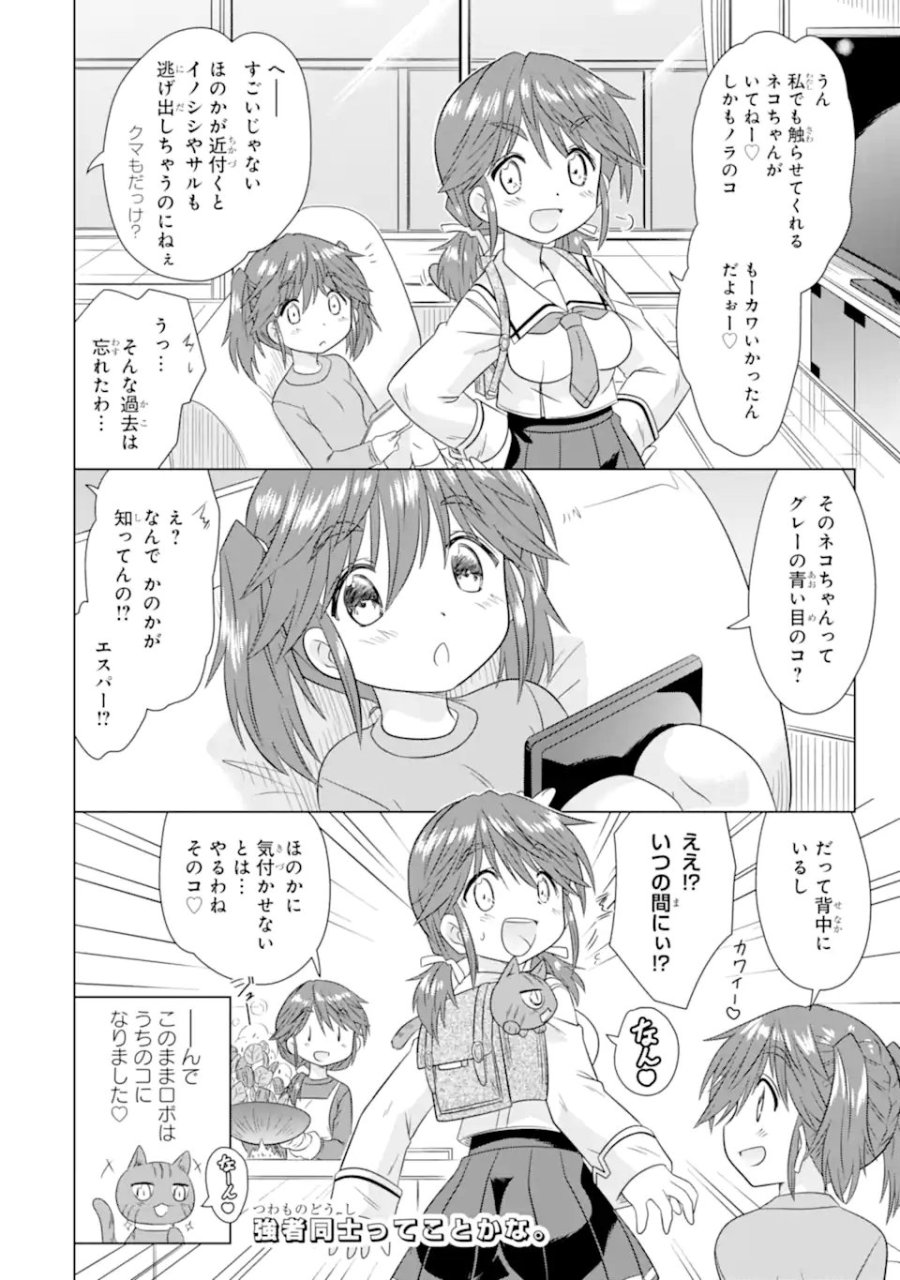 あるるくJKまちある記 気ままにおきらくウォーキング 第14.2話 - Page 9