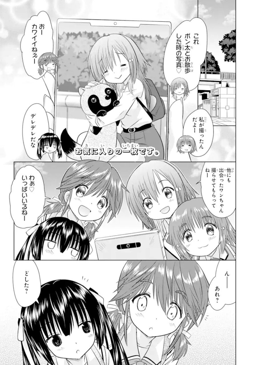 あるるくJKまちある記 気ままにおきらくウォーキング 第14.1話 - Trang 1
