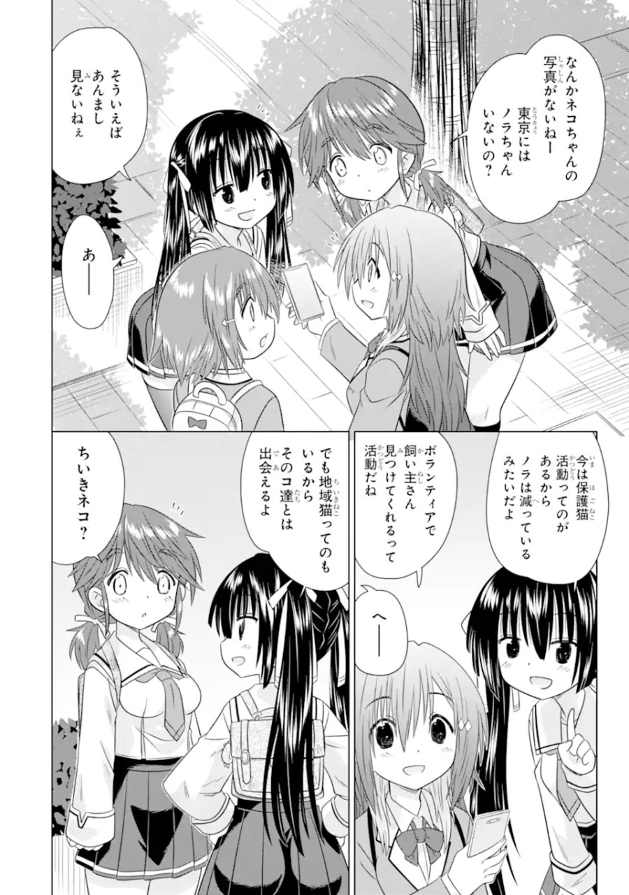 あるるくJKまちある記 気ままにおきらくウォーキング 第14.1話 - Trang 2