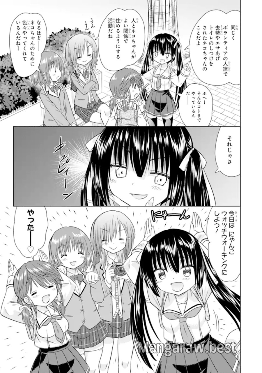 あるるくJKまちある記 気ままにおきらくウォーキング 第14.1話 - Trang 3