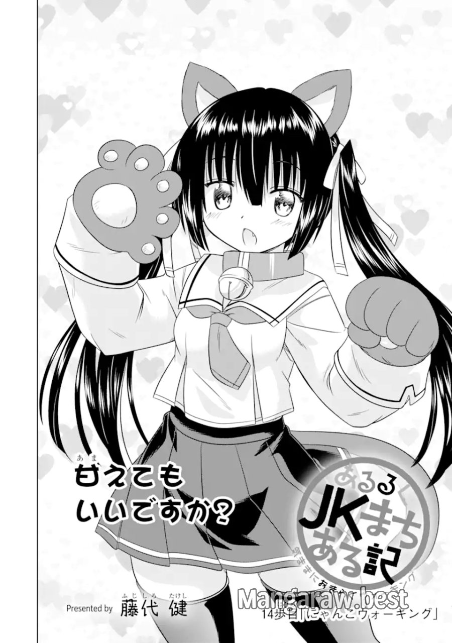 あるるくJKまちある記 気ままにおきらくウォーキング 第14.1話 - Trang 4