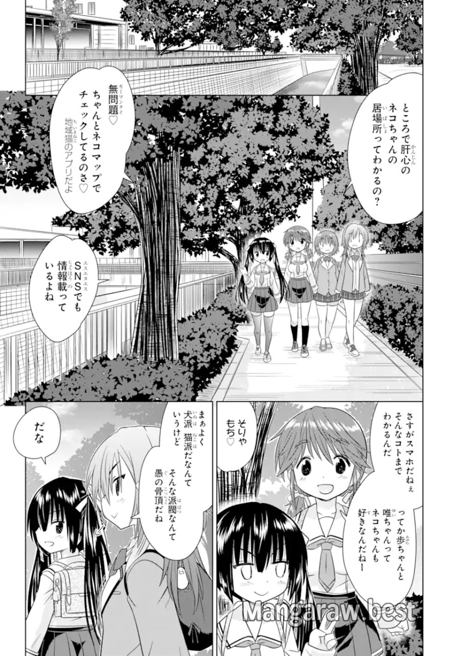 あるるくJKまちある記 気ままにおきらくウォーキング 第14.1話 - Trang 5