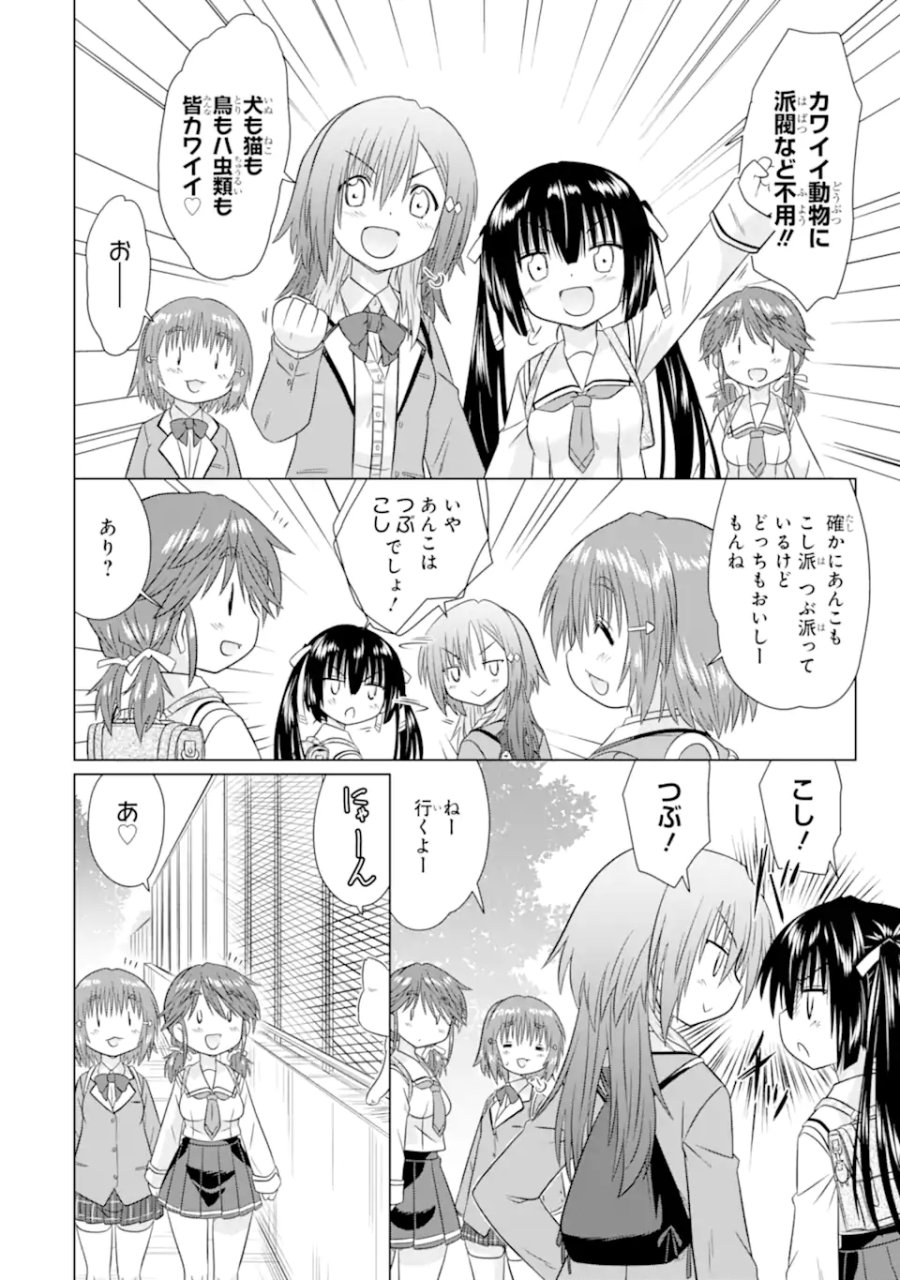 あるるくJKまちある記 気ままにおきらくウォーキング 第14.1話 - Trang 6