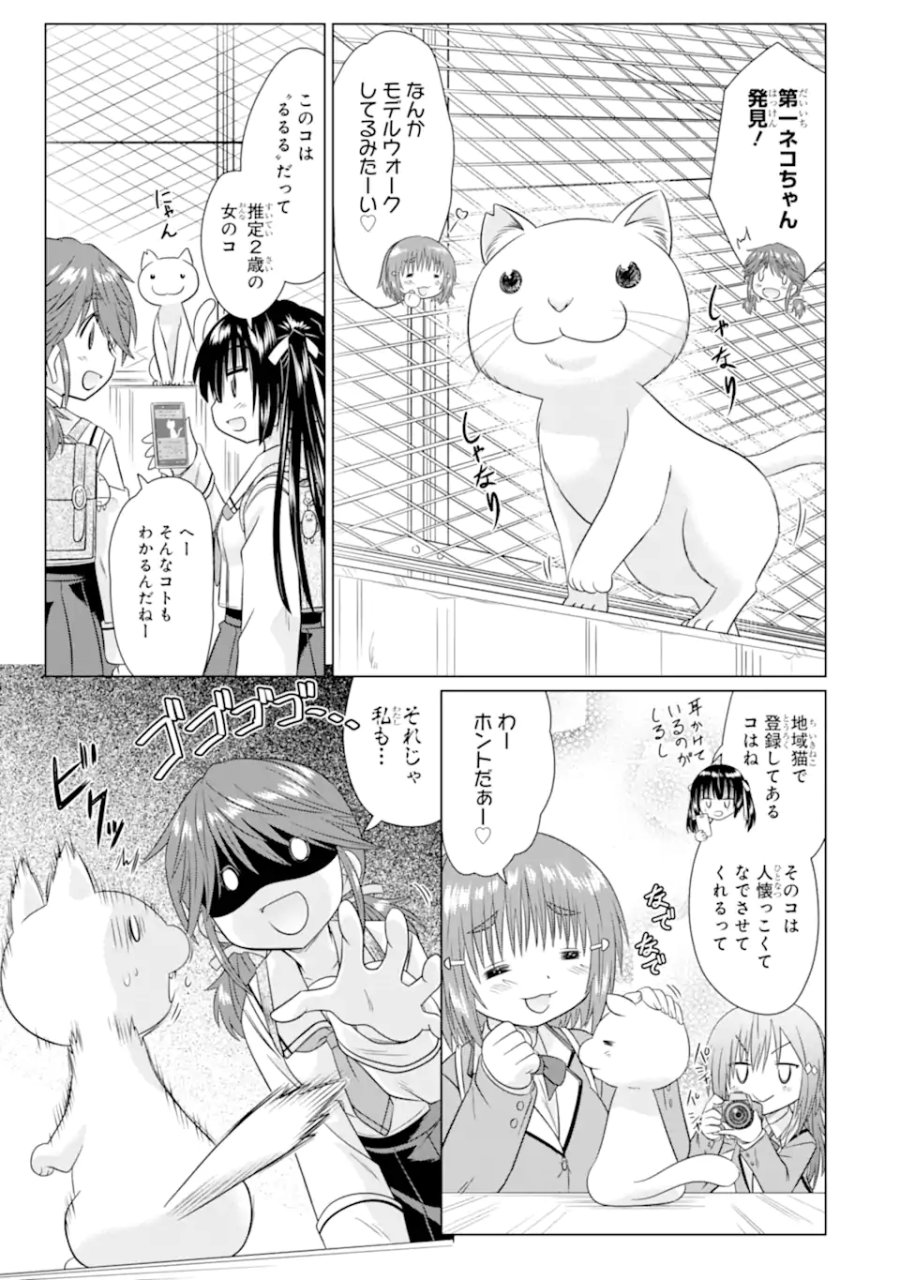 あるるくJKまちある記 気ままにおきらくウォーキング 第14.1話 - Trang 7