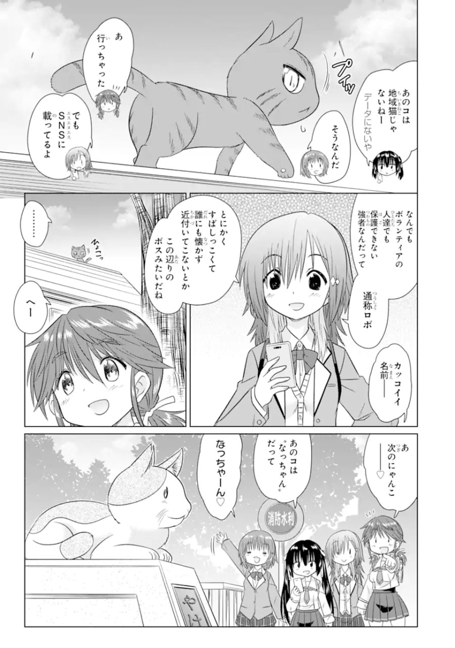 あるるくJKまちある記 気ままにおきらくウォーキング 第14.1話 - Trang 9
